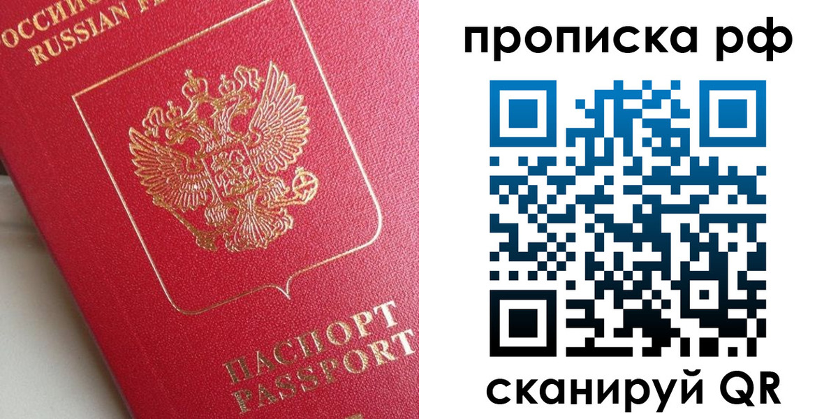 прописка в Ростове-на-Дону