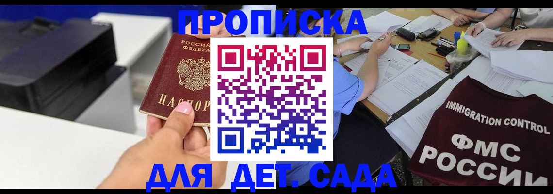 прописка для работы в Ростове-на-Дону