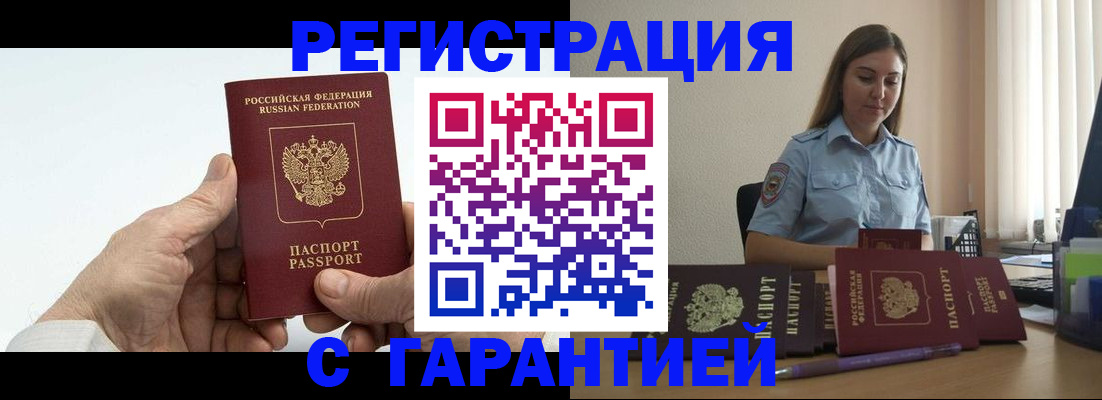временная регистрация недорого в Ростове-на-Дону
